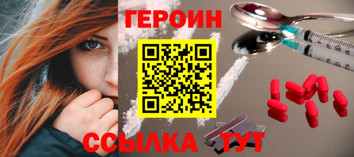 ГЕРОИН VHQ  Вход с VPN  Ноябрьск 