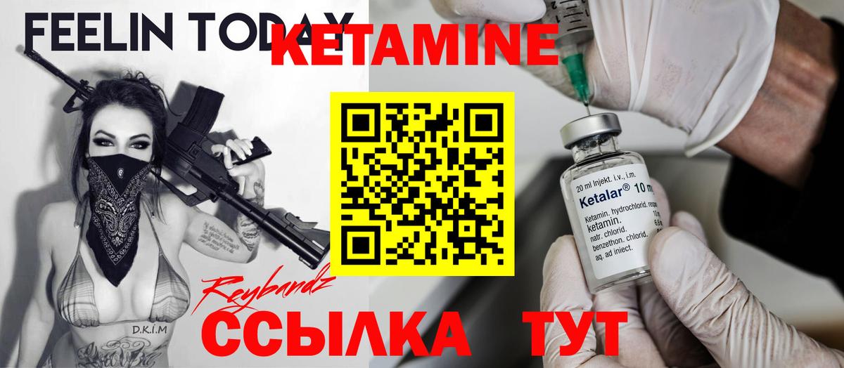 КЕТАМИН VHQ Ноябрьск