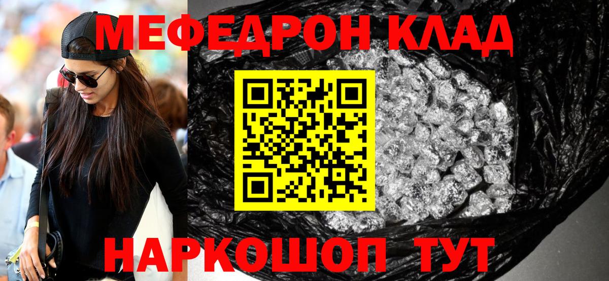 Меф мяу мяу Ноябрьск