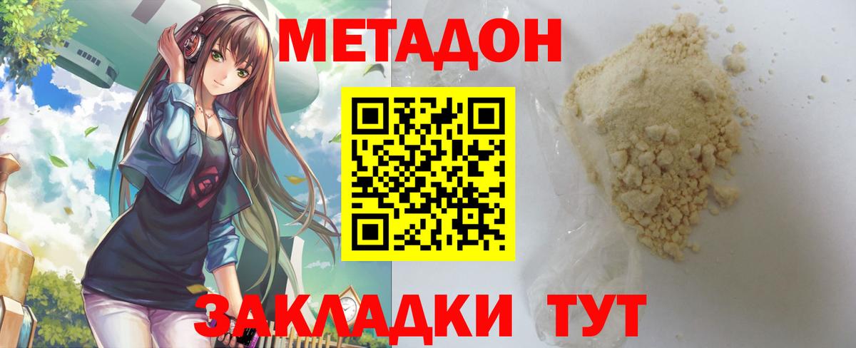 Ноябрьск  Метадон белоснежный  Вход с VPN  МЕТАДОН кристалл 