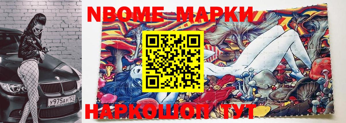 Ноябрьск  Марки NBOMe  Вход с VPN  Марки 25I-NBOMe 1,8мг 